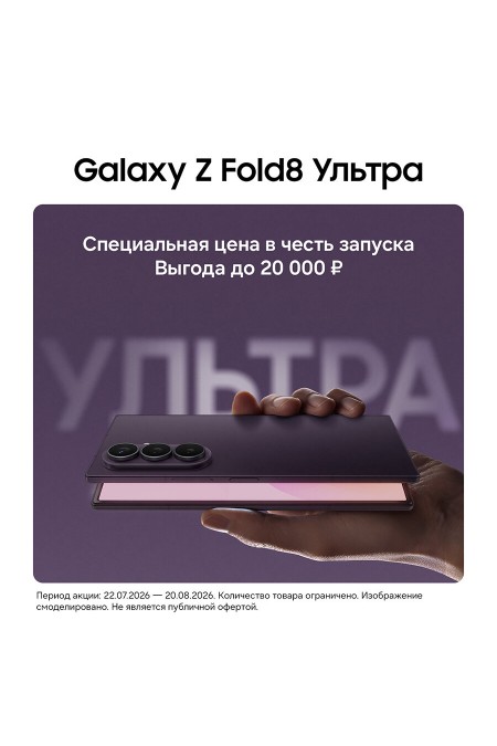 Смартфон Samsung Galaxy Z Fold8 Ultra (SM-F971B) 16/1TB Violet (фиолетовый) 2