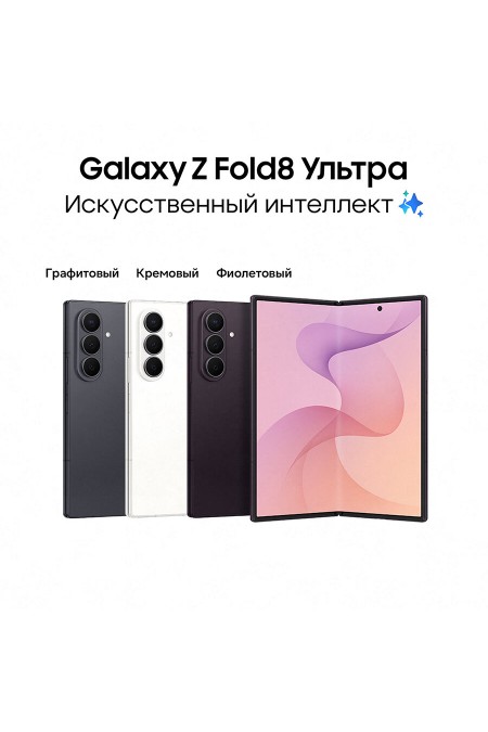 Смартфон Samsung Galaxy Z Fold8 Ultra (SM-F971B) 16/1TB Violet (фиолетовый) 3