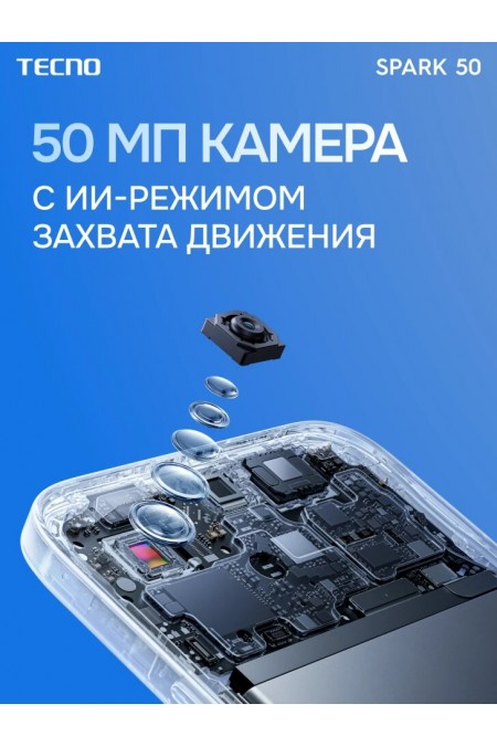 Смартфон TECNO Spark 50 4/128GB Halo Blue (синий) 9