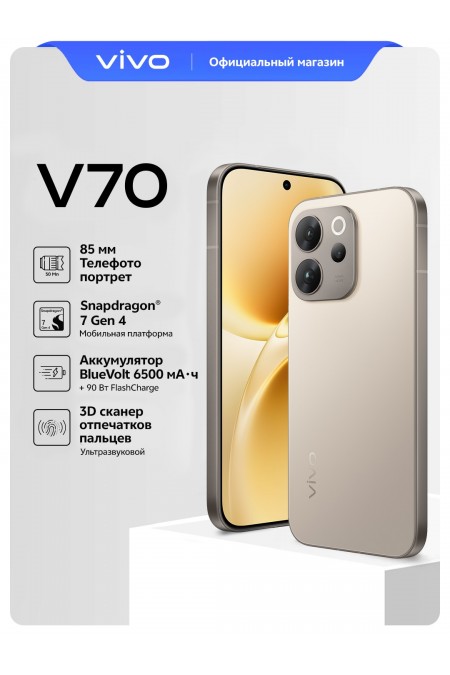 Смартфон vivo V70 8/256GB Grey (серый) 