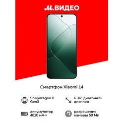 Смартфон Xiaomi 14 12/512GB (NFC) (RU/A) Jade Green (нефритово-зеленый)