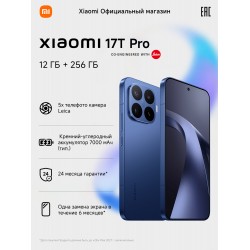 Смартфон Xiaomi 17T 5G 12/256GB (NFC) (RU/A) Ice Blue (голубой)