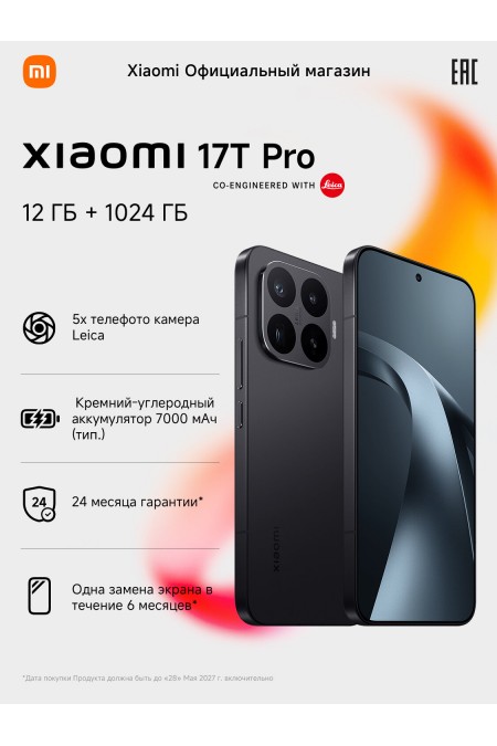 Смартфон Xiaomi 17T Pro 5G 12/1TB (NFC) (RU/A) Black (черный) 