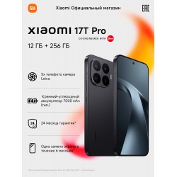 Смартфон Xiaomi 17T Pro 5G 12/256GB (NFC) (RU/A) Black (черный)