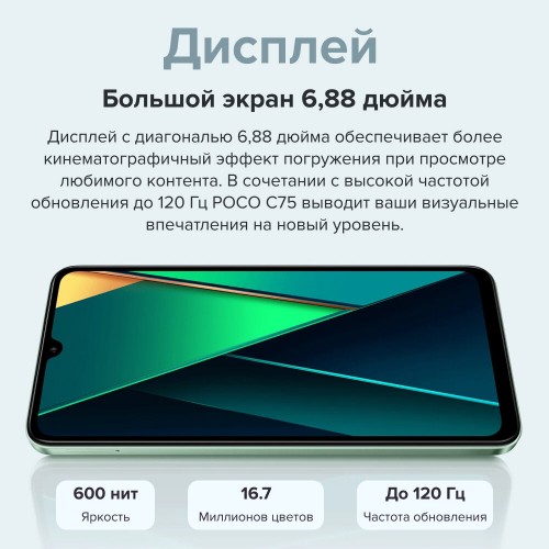 Смартфон Xiaomi Poco C75 8/256GB (NFC) (RU/A) Green (зеленый) 9