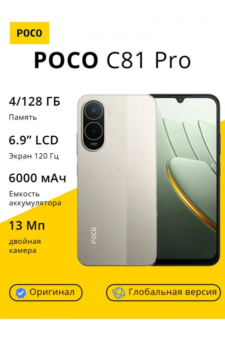 Смартфон Xiaomi Poco C81 Pro 4/128GB (NFC) Gold (золотой) 