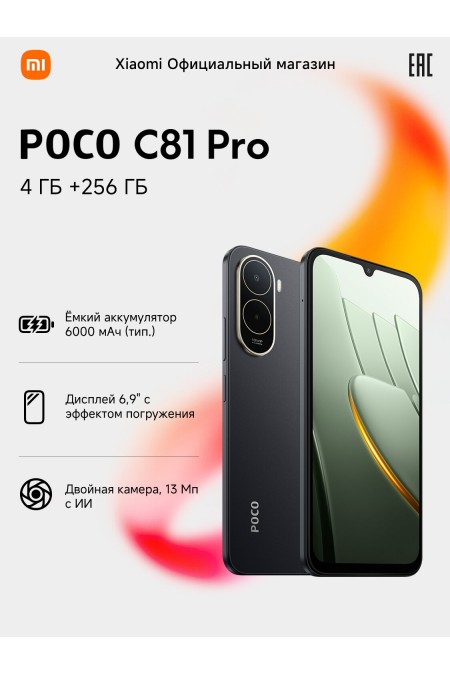 Смартфон Xiaomi Poco C81 Pro 4/256GB (NFC) Black (черный) 
