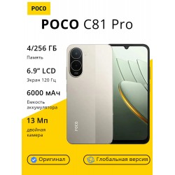 Смартфон Xiaomi Poco C81 Pro 4/256GB (NFC) Gold (золотой)