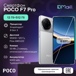 Смартфон Xiaomi Poco F7 Pro 5G 12/512GB (NFC) (Global Version) Silver (серебристый)