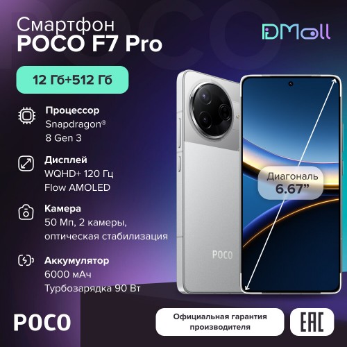 Смартфон Xiaomi Poco F7 Pro 5G 12/512GB (NFC) (Global Version) Silver (серебристый) 