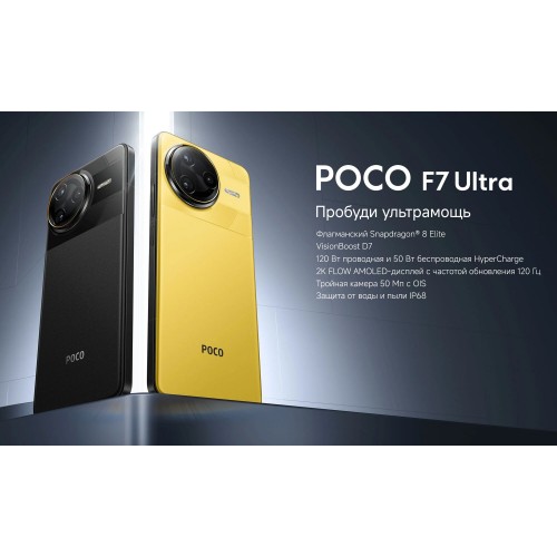 Смартфон Xiaomi Poco F7 Ultra 5G 16/512GB (NFC) (RU/A) Black (черный) 7