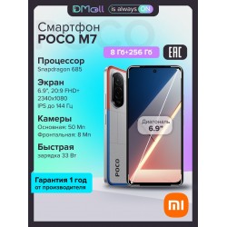 Смартфон Xiaomi POCO M7 8/256GB (NFC) (Global Version) Silver (серебристый)
