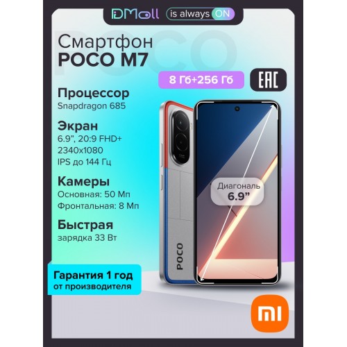 Смартфон Xiaomi POCO M7 8/256GB (NFC) (Global Version) Silver (серебристый) 