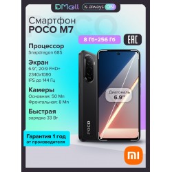 Смартфон Xiaomi POCO M7 8/256GB (NFC) (RU/A) Black (черный)