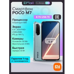 Смартфон Xiaomi POCO M7 8/256GB (NFC) (RU/A) Blue (синий)