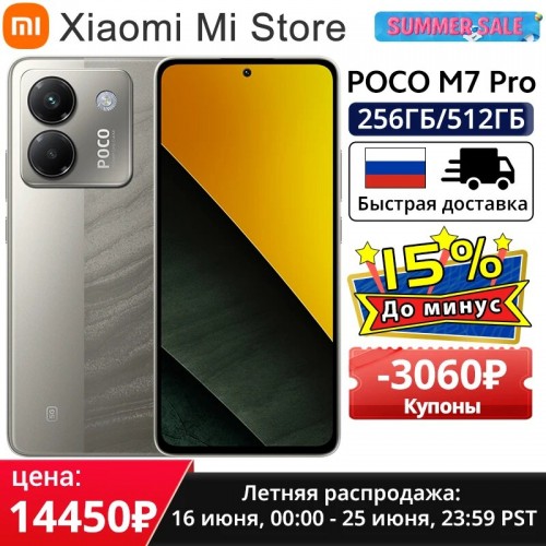 Смартфон Xiaomi POCO M7 Pro 5G 12/512GB (NFC) (Global Version) Silver (серебристый) 1