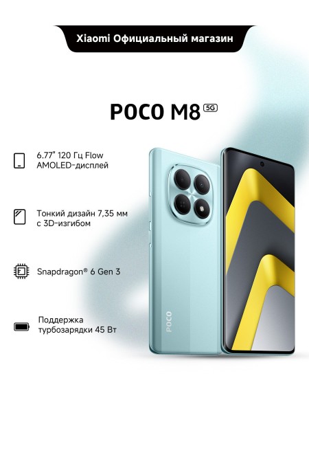 Смартфон Xiaomi POCO M8 5G 8/256GB (NFC) Green (зеленый) 