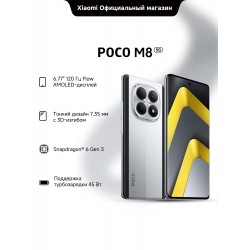 Смартфон Xiaomi POCO M8 5G 8/256GB (NFC) Silver (серебристый)