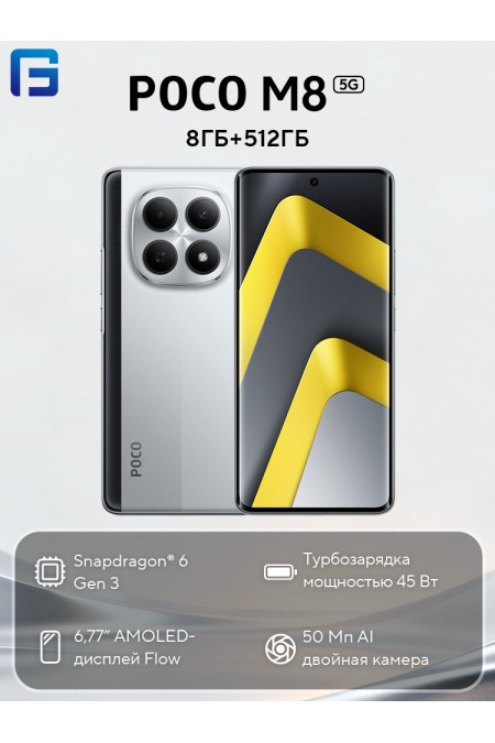 Смартфон Xiaomi POCO M8 5G 8/512GB (NFC) Sliver (серебристый) 