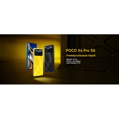 Смартфон Xiaomi Poco X4 Pro 5G 8/256GB (NFC) (Global Version) Yellow POCO (желтый poco) 8