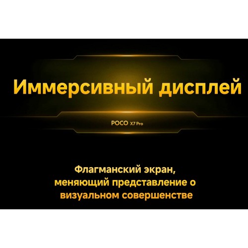Смартфон Xiaomi POCO X7 Pro 5G 12/512GB (NFC) (Global Version) Black (черный) 6