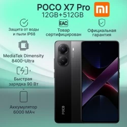 Смартфон Xiaomi POCO X7 Pro 5G 12/512GB (NFC) (RU/A) Black (черный)