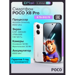 Смартфон Xiaomi POCO X8 Pro 5G 8/512GB (NFC) White (белый)