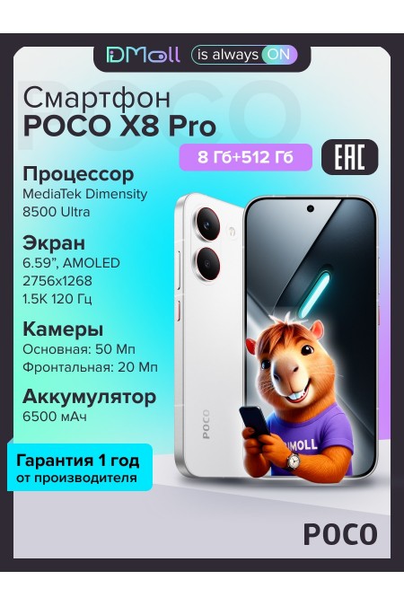 Смартфон Xiaomi POCO X8 Pro 5G 8/512GB (NFC) White (белый) 