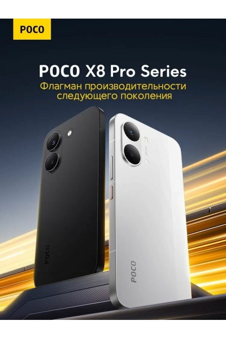 Смартфон Xiaomi POCO X8 Pro Max 5G 12/256GB (NFC) Orange (оранжевый) 2