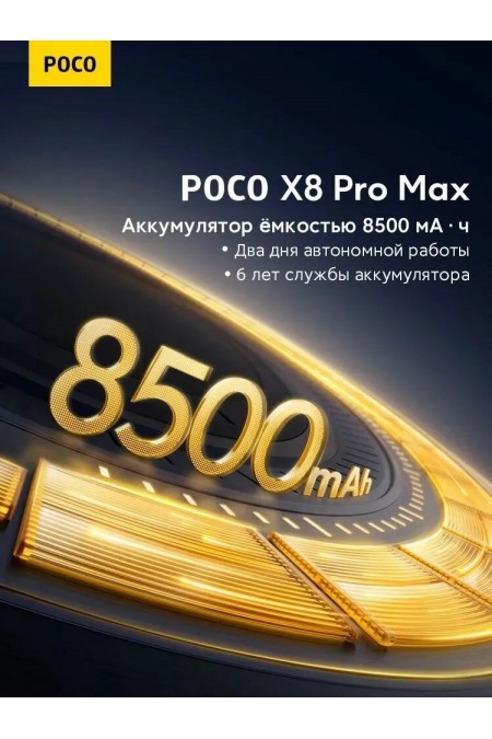Смартфон Xiaomi POCO X8 Pro Max 5G 12/256GB (NFC) Orange (оранжевый) 3