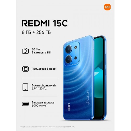 Смартфон Xiaomi Redmi 15C 4/128GB (NFC) (RU/A) Moonlight Blue (лунный синий) 8