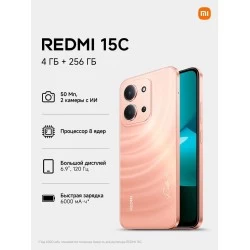 Смартфон Xiaomi Redmi 15C 4/256GB (NFC) (RU/A) Twilight Orange (оранжевый)