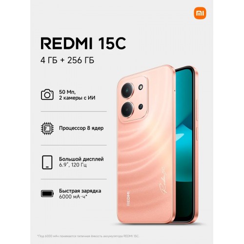 Смартфон Xiaomi Redmi 15C 4/256GB (NFC) (RU/A) Twilight Orange (оранжевый) 