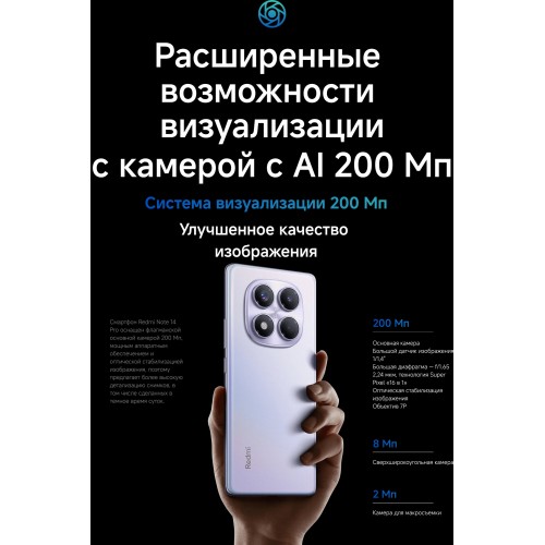 Смартфон Xiaomi Redmi Note 14 Pro 12/512GB (NFC) (RU/A) Aurora Purple (фиолетовое сияние) 9