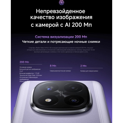 Смартфон Xiaomi Redmi Note 14 Pro+ 5G 12/256GB (NFC) (RU/A) Midnight Black (полночный черный) 8