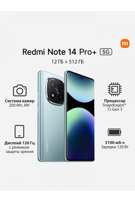 Смартфон Xiaomi Redmi Note 14 Pro+ 5G 8/256GB (NFC) (Без ЗУ) Frost Blue (морозно-голубой) 7