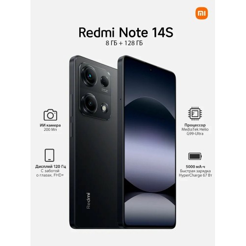 Смартфон Xiaomi Redmi Note 14S 8/128GB (NFC) (Global Version) Midnight Black (полночный черный) 4