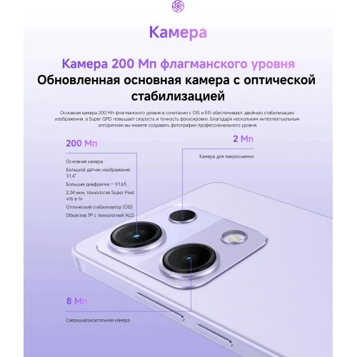 Смартфон Xiaomi Redmi Note 14S 8/128GB (NFC) (RU/A) Aurora Purple (фиолетовое сияние) 9