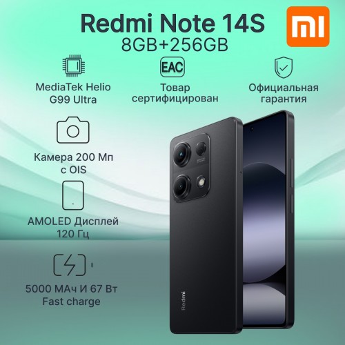 Смартфон Xiaomi Redmi Note 14S 8/256GB (NFC) (RU/A) Midnight Black (полночный черный) 
