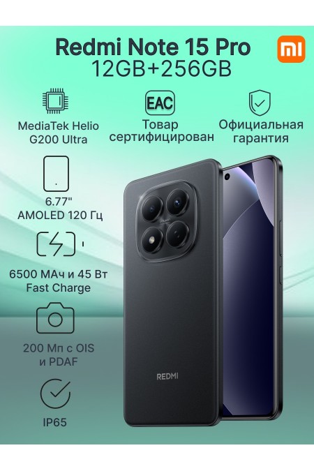 Смартфон Xiaomi Redmi Note 15 Pro 12/256GB (NFC) Black (черный) 