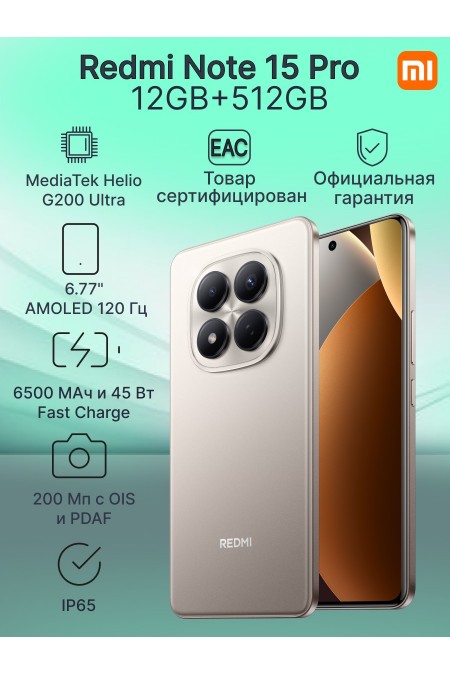 Смартфон Xiaomi Redmi Note 15 Pro 12/512GB (NFC) Titanium (титановый) 