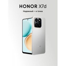 Смартфон HONOR X7D 6/128GB Silver (серебристый)