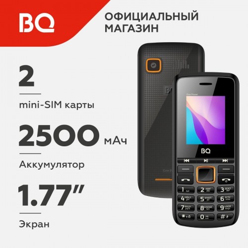 Телефон BQ 1846 One Power Orange (оранжевый) 