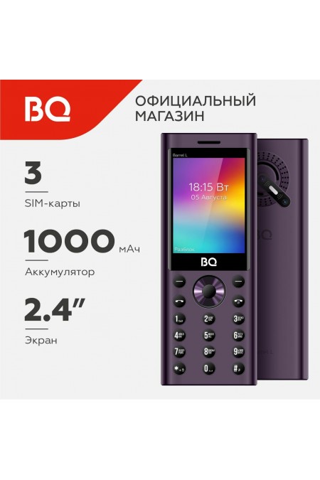 Телефон BQ 2458 Barrel L Purple/Black (фиолетовый) 