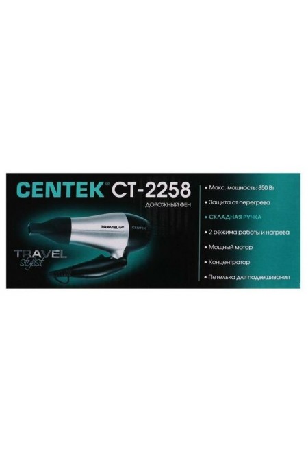 Фен CENTEK CT-2258 (белый/серебристый) 8