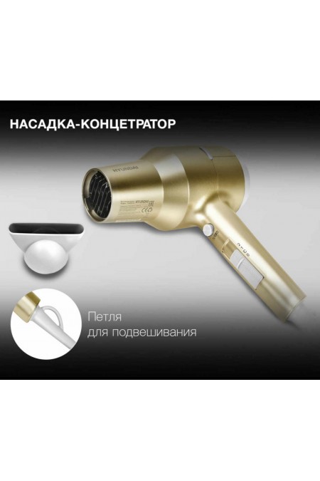 Фен HYUNDAI H-HDI0770 (шампань) 9