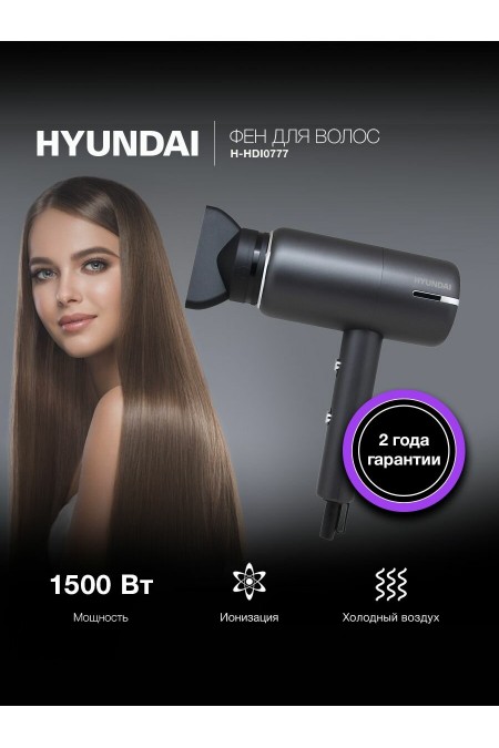 Фен HYUNDAI H-HDI0777 (черный/хром) 