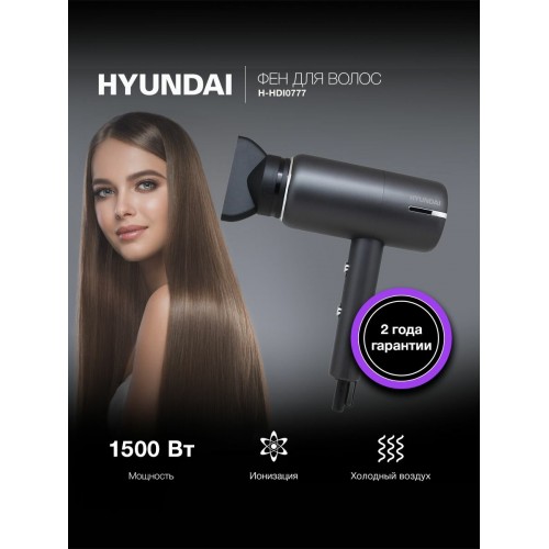 Фен HYUNDAI H-HDI0777 (черный/хром) 