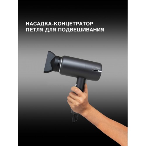 Фен HYUNDAI H-HDI0777 (черный/хром) 3