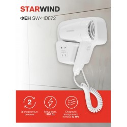 Фен STARWIND SW-HD872 (белый)